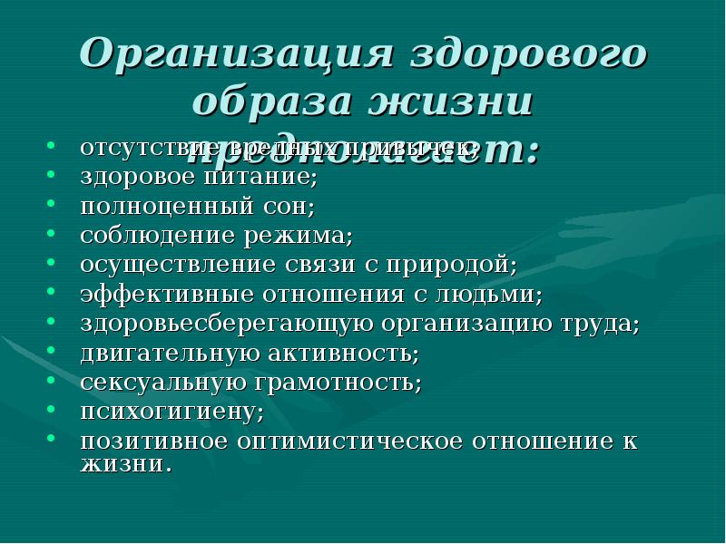 Осуществление связи. Человековедческие технологии. Здоровое предприятие. Доклад кодекс здоровой жизни.