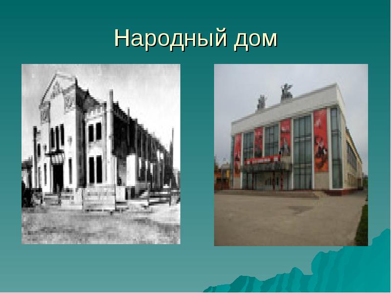 Народный дом проект