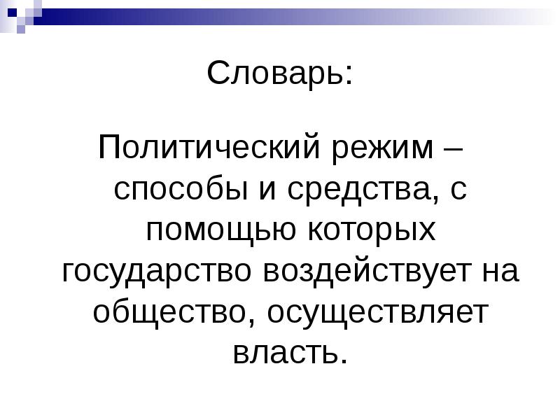 Общество осуществляло. Государство воздействует общество. Способы и средства с помощью которых власть воздействует на общество. Государство влияет на общество. С помощью которых государство воздействует на общество.