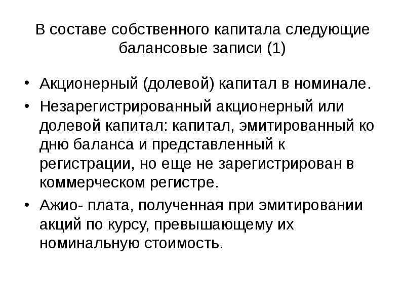 Следующий капитал. Долевой капитал это. Капитал эмитированный. Эмитирован.