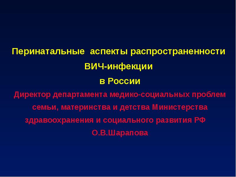 Проблема распространения вич инфекции проект