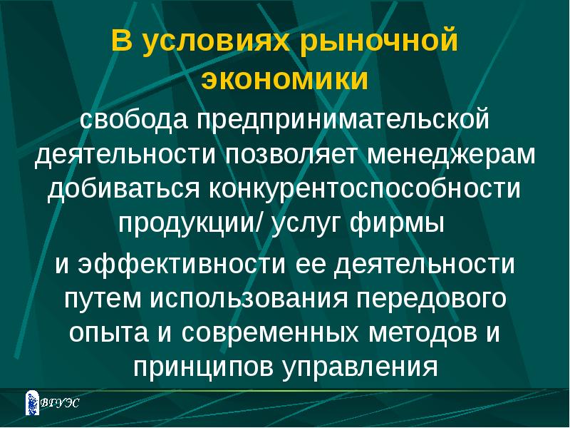 Принципы рыночной экономики. Государственное предпринимательство в условиях рыночной экономики. Условия рыночной экономики. Предпринимательская деятельность в условиях рыночной экономики. В условиях рыночной экономики хозяйственная деятельность.