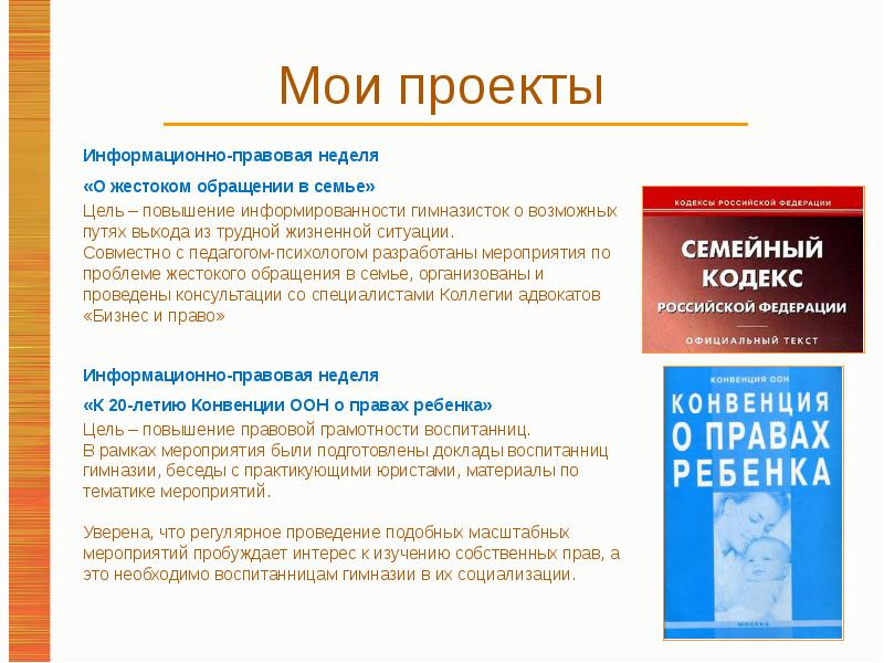 Правовая неделя. Портфолио социального проекта. Семейный кодекс РФ В работе педагога психолога. Правовая неделя диплом. Открытии слов разработана психологом.