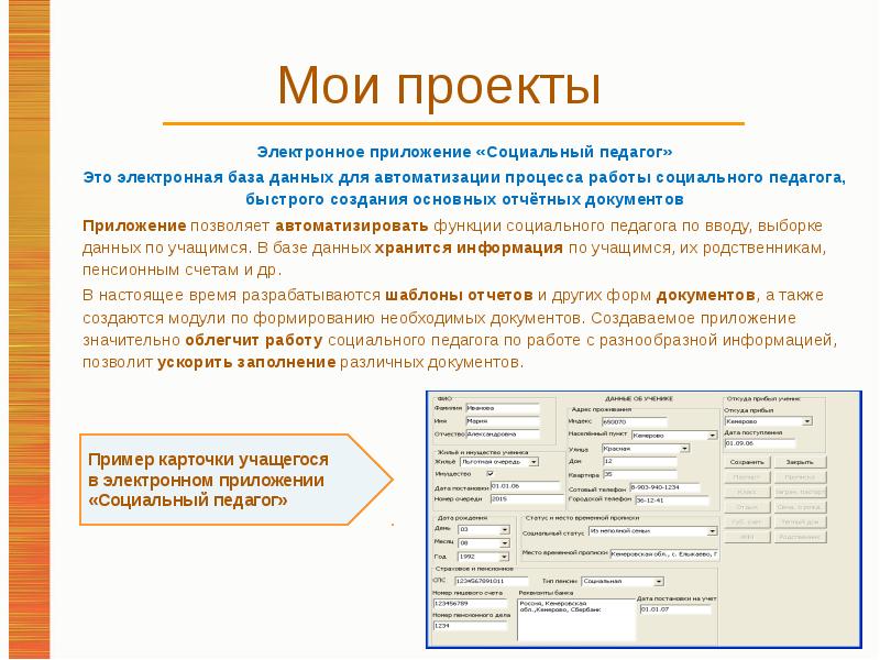 Протокол беседы с родителями неуспевающих. Протокол беседы с учеником. Протокол беседы с родителями образец. Протокол беседы с родителями ученика. База данных для социального педагога.