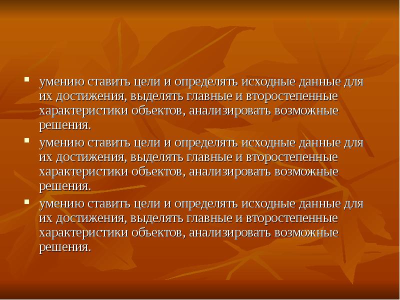 Сообщение результатов. Умение ставить цели. Второстепенные характеристики товара. Второстепенный характер это. Второстепенным характеристики способностей персонажей геншинжей.