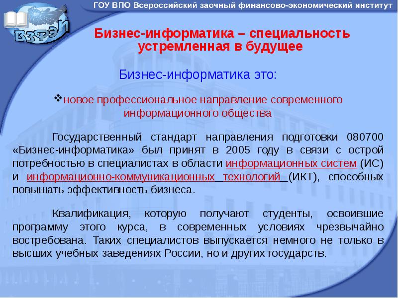 Практика бизнес информатика. Бизнес Информатика. Бизнес Информатика профессии.