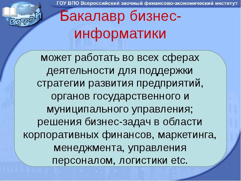 Информатика какие профессии. Бизнес-Информатика специальность. Бизнес Информатика профессии. Бизнес-Информатика что это за профессия. Специальность бизнес Информатик.