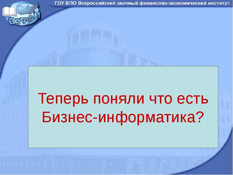 Бизнес информатика что это такое. Бизнес информатика что это такое