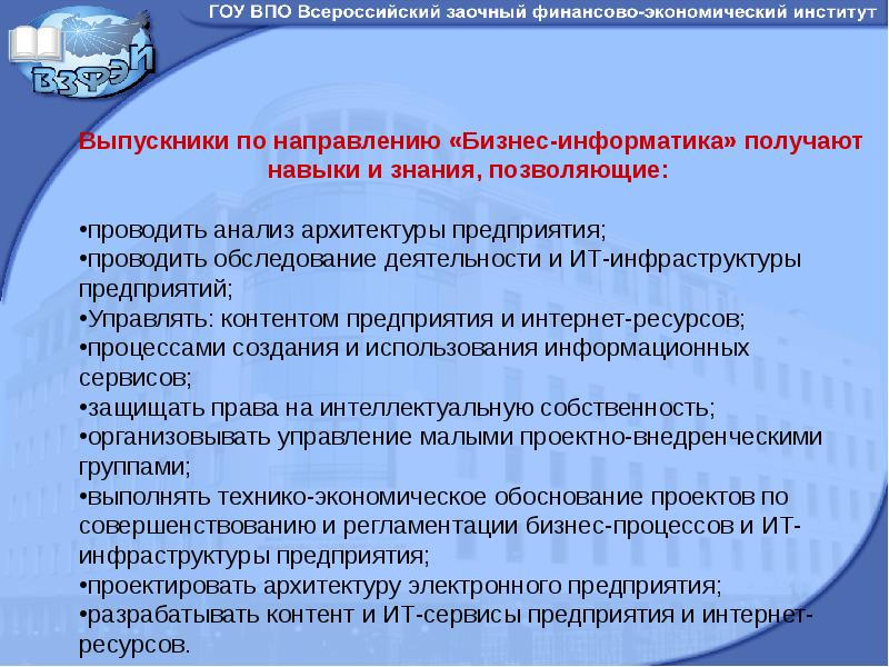 Информатика какие профессии. Бизнес-Информатика специальность. Основы бизнес информатики. Направление бизнес Информатика. Направления исследований бизнес Информатика.