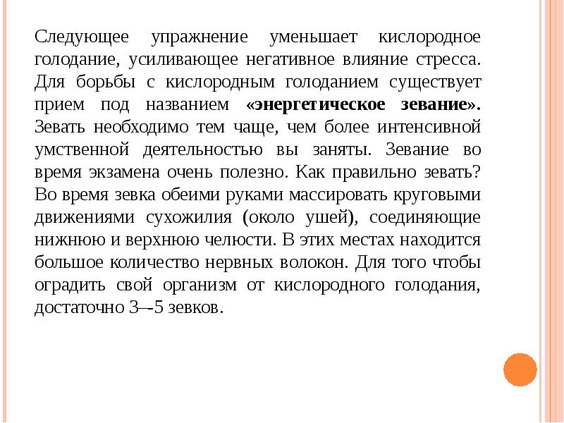 Кислородное голодание практическая работа 8 класс. Упражнения от кислородного голодания мозга. Кислородное голодание зевание. Гимнастика при недостатке кислорода. Гимнастика при кислородном голодании мозга.