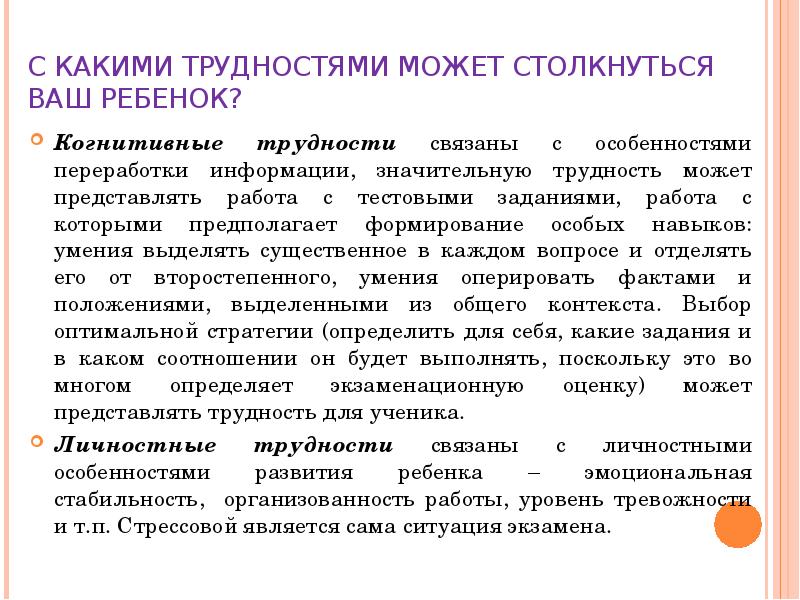 С какими проблемами сталкиваются. Какие трудности. С какими трудностями может столкнуться ребенок в школе. С какими трудностями можно столкнуться на работе. С какими трудностями вы столкнулись в работе.