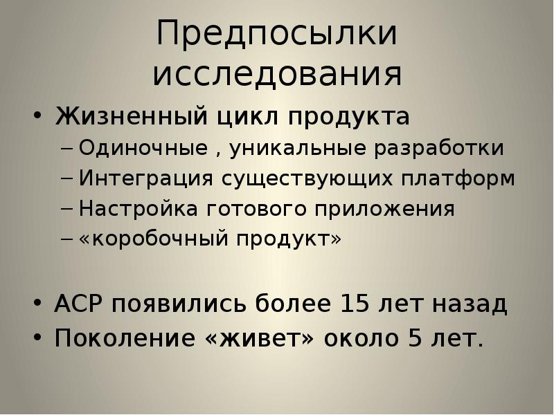 Жизненные исследования. Предпосылки исследования это. Причины исследования комчат.