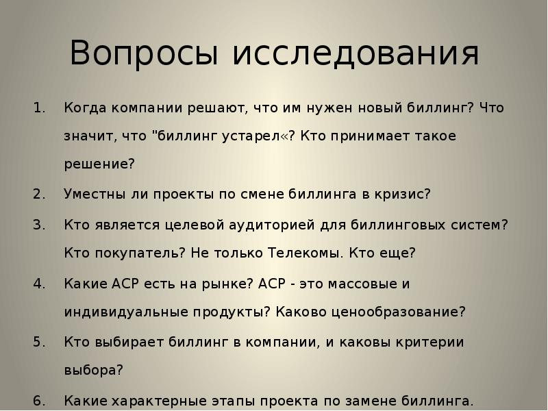 Исследующие вопросы. Вопросы исследования. Вопросы для опроса исследовательский. Вопросы исследования примеры. Вопросы для обследования.