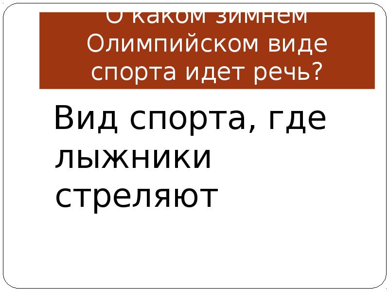 О каком спорте идет речь