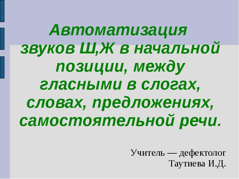 Начальный звук. Слова р между гласными. Р между гласными.