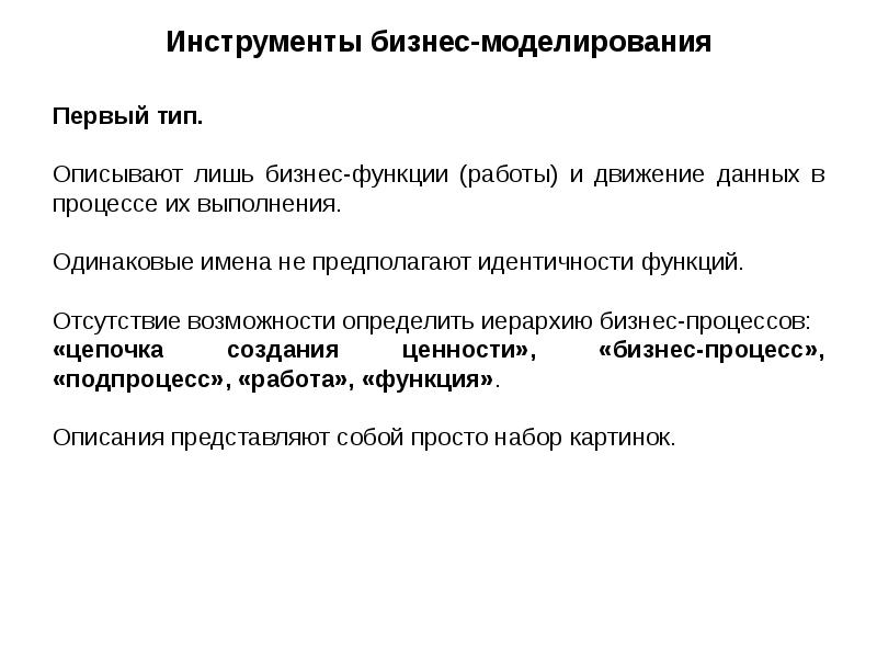 Инструменты разработки. Инструменты бизнес-моделирования. Инструменты разработки бизнес-моделей. Инструменты моделирования бизнес-процессов. Укажите инструменты разработки бизнес-моделей:.