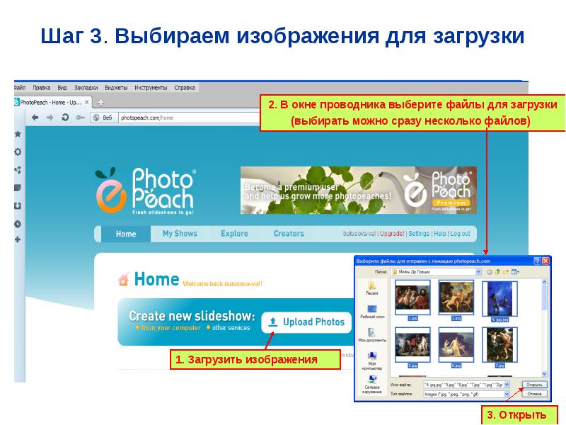 Выбери закачай. Photopeach программа на русском. Сравнительная характеристика POWERPOINT И photopeach. 4. Photopeach. Photopeach.