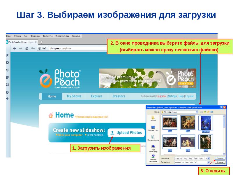 Инструкция работы в сервис photopeach. Photopeach программа на русском. Картинка выберите раздел. Сравнительная характеристика POWERPOINT И photopeach.