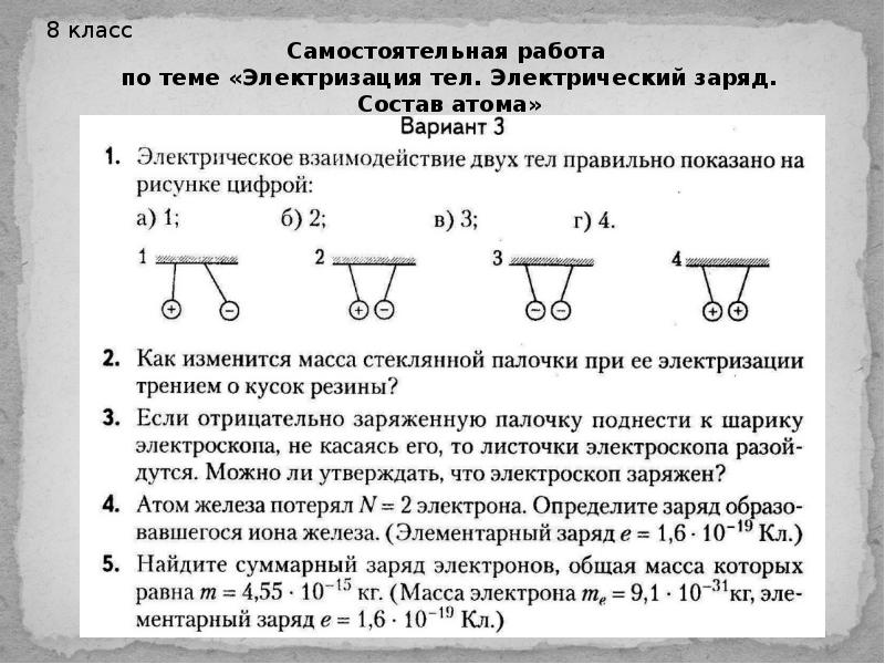 На каком рисунке указано правильное распределение зарядов при электризации