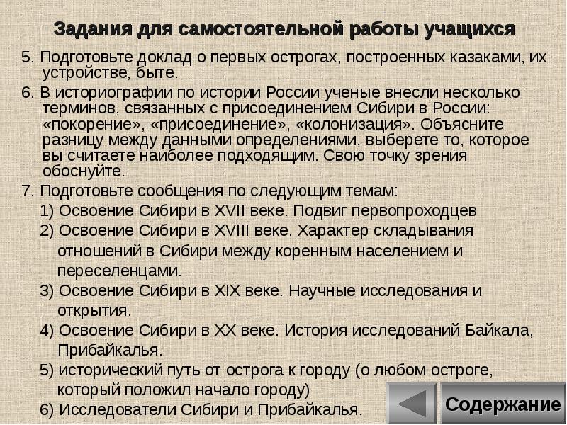 Освоение сибири и дальнего востока презентация 7 класс