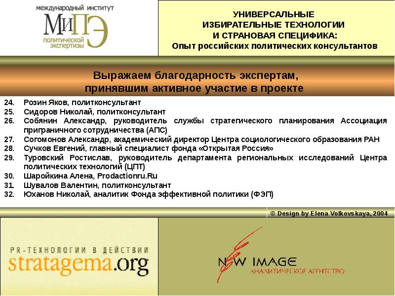 Работа политиком. Политконсультант. Качества политконсультанта. Политология работа. Качества политического консультанта.