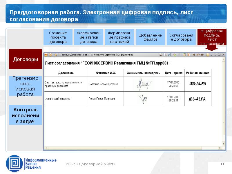 Согласование проектов договоров. Схема согласования договора в 1с документооборот. Согласование в 1с документооборот. 1с документооборот лист согласования с ЭЦП. Электронная подпись документов в 1с документооборот.