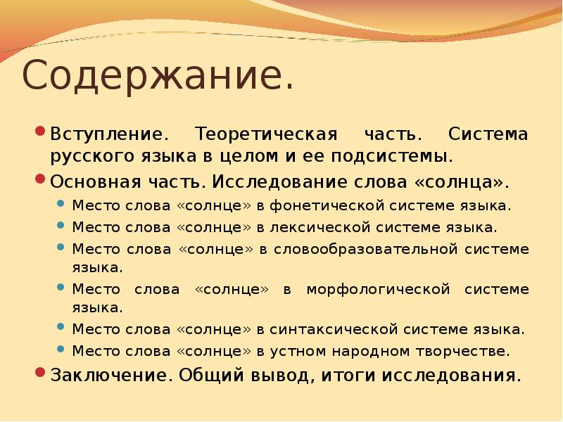 Слово солнце фонетический