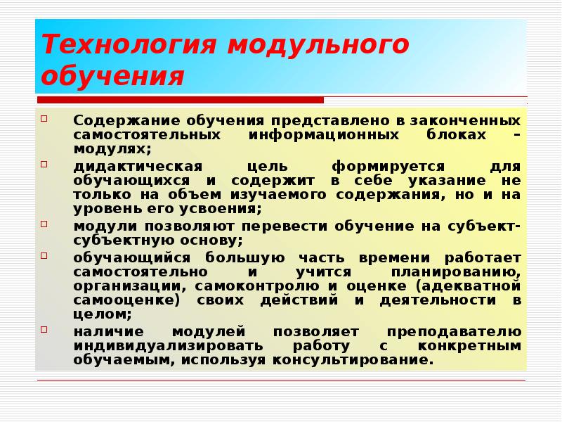 Технологии содержания. Технология модульного обучения содержит. Содержание обучения в информационных блоках. Цель технологии модульного обучения. Содержание обучения в информационных блоках это технология.