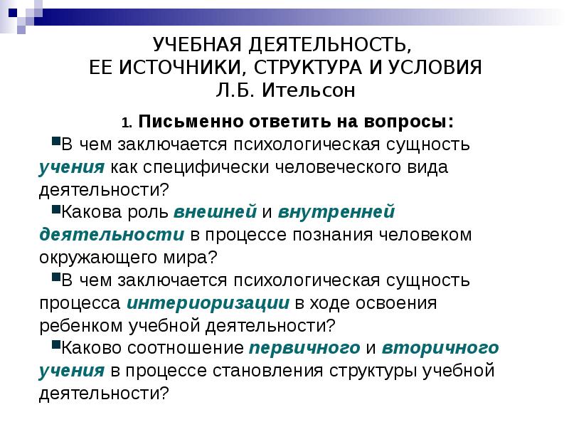 Особенности структуры и семантики внутренней речи презентация