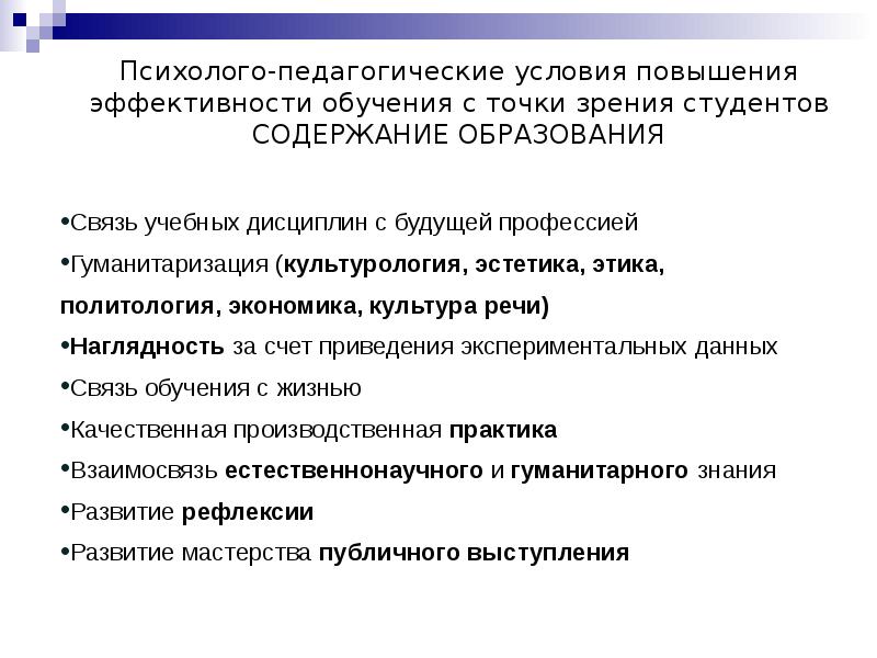 Метод студента. Педагогические условия эффективного обучения. Условия эффективности обучения. Условия повышения эффективности обучения. Эффективность обучения студента.