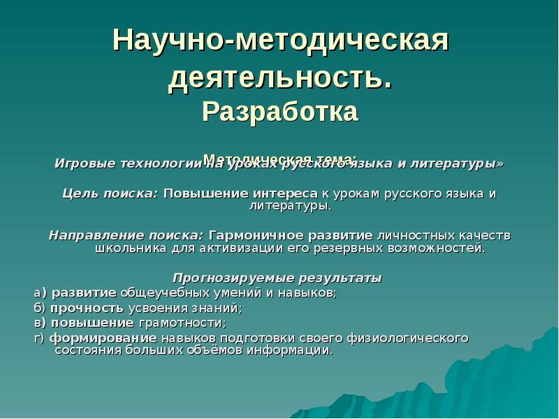 Образец методической разработки