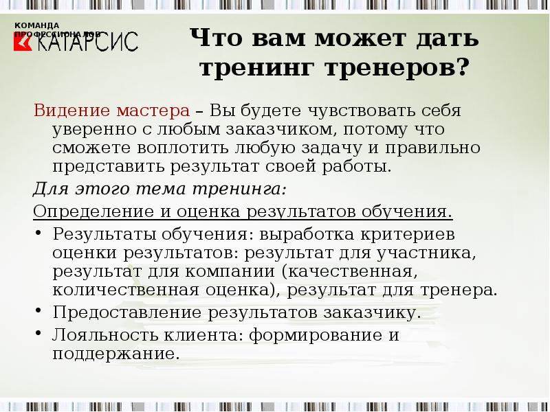 Функции тренера в тренинге. Тренинг для тренеров. Тренинг для тренеров. Михайлова «тренинг тренеров». Тренинг для тренеров.