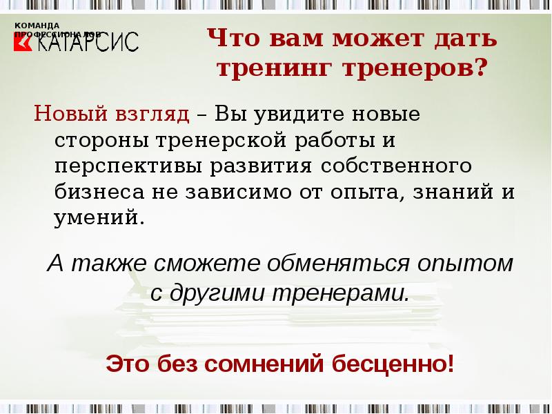 Что дает тренинг. Центр специалист тренинг для тренеров. Психологический тренинг надпись. Фишки по разработке тренингов. Тренинг тренеров.