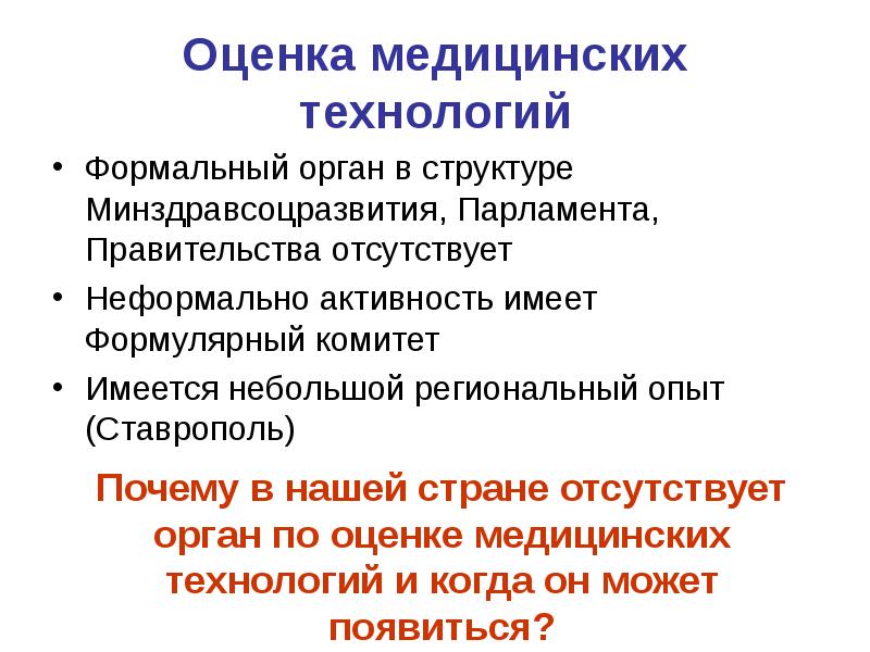 Медицинское оценивание. Медицинский сайт с оценками. Орган оценки медицинский.