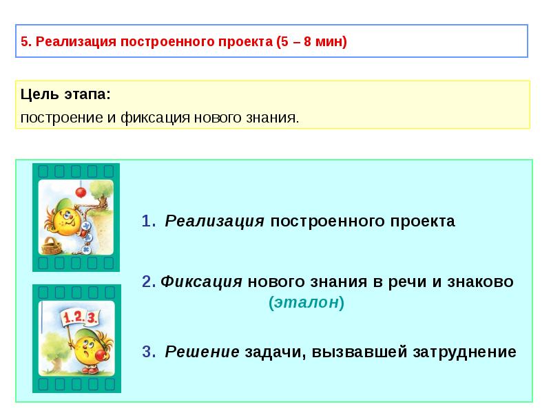 Реализация 5. Цель этапа реализации построенного проекта. Реализация построенного проекта. Цель реализации построенного проекта. Реализация построенного проекта урока.