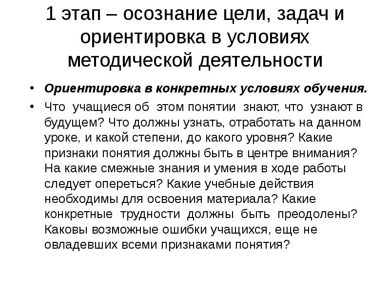 Осознанная цель. Осознание цели деятельности. Стадии осознанности. Отсутствие осознанной цели. Результат и осознанность цели обучения.