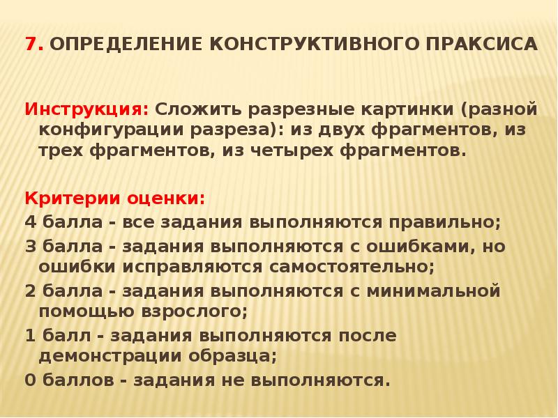 Конструктивное определение. Конструктивный Праксис. Определение конструктивного праксиса. Конструктивный Праксис пробы. Развитие конструктивного праксиса у дошкольников.