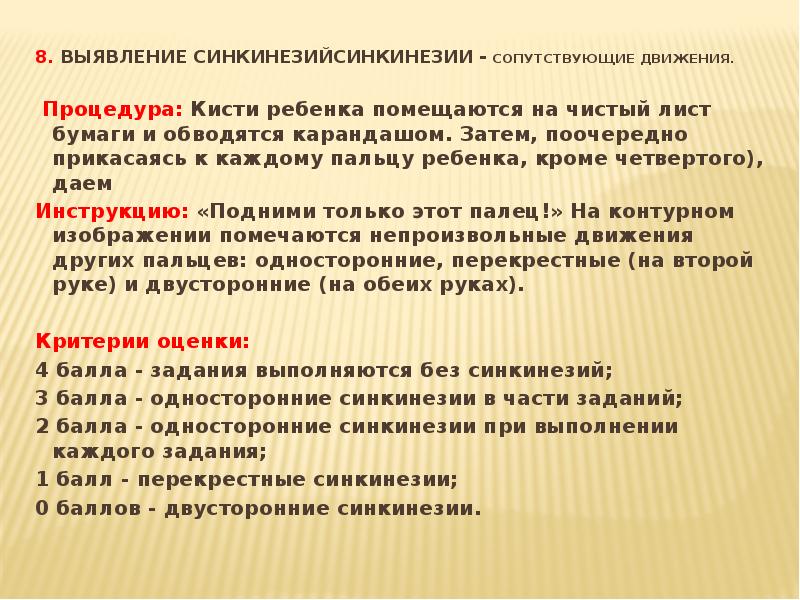физиологические синкинезии. синкинезии в логопедии. синкинезии в логопедии. патологические синк незии. физиологические и патологические синкинезии.