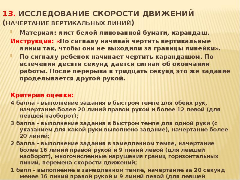 Технология обследования моторных функций презентация