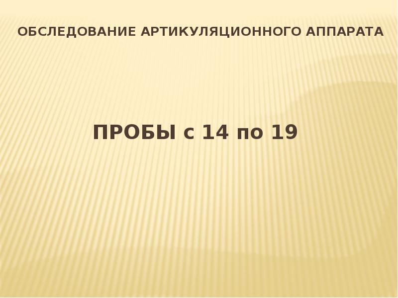 Технология обследования моторных функций презентация