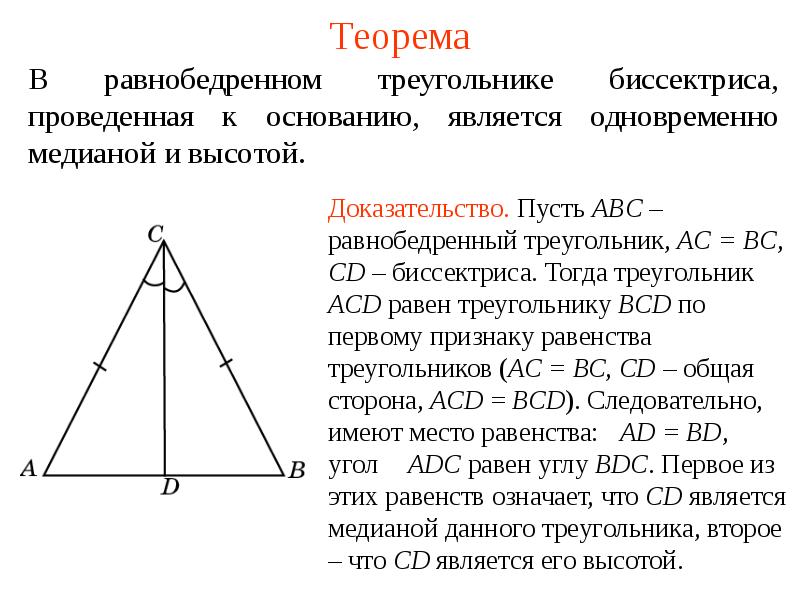 Свойства равнобедренного треугольника и рисунок