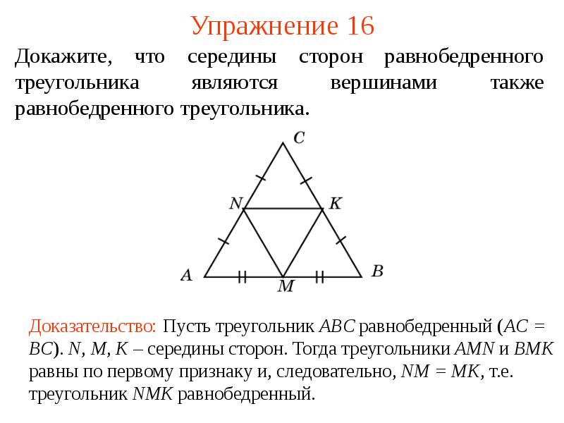 Основание равнобедренного треугольника относится к боковой