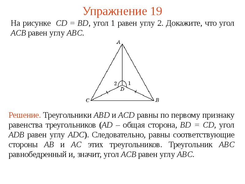 На рисунке 73 ad ce do eo bo перпендикулярно ac докажите что треугольник abc равнобедренный