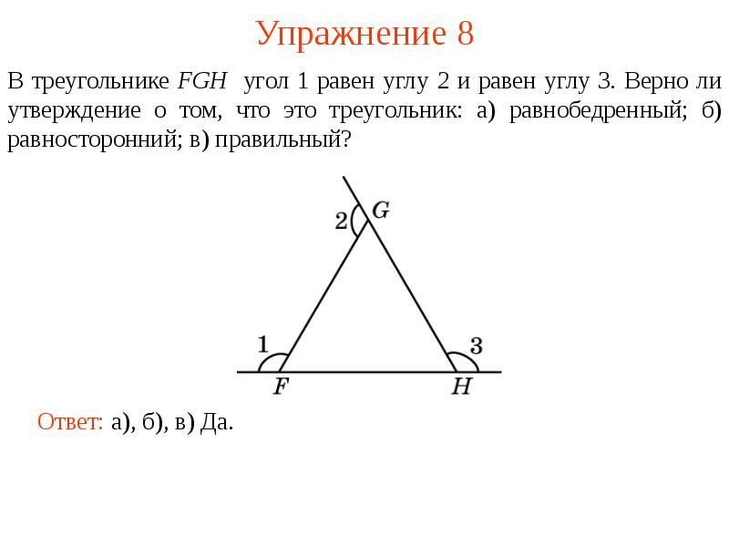 Дайте определение равнобедренного равностороннего треугольника выполните чертеж