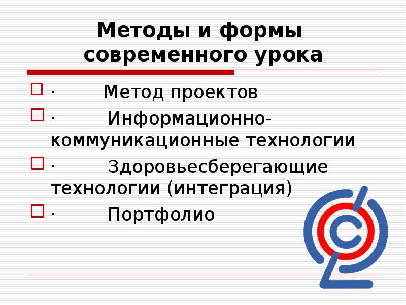 Презентация требования к современному уроку технологии