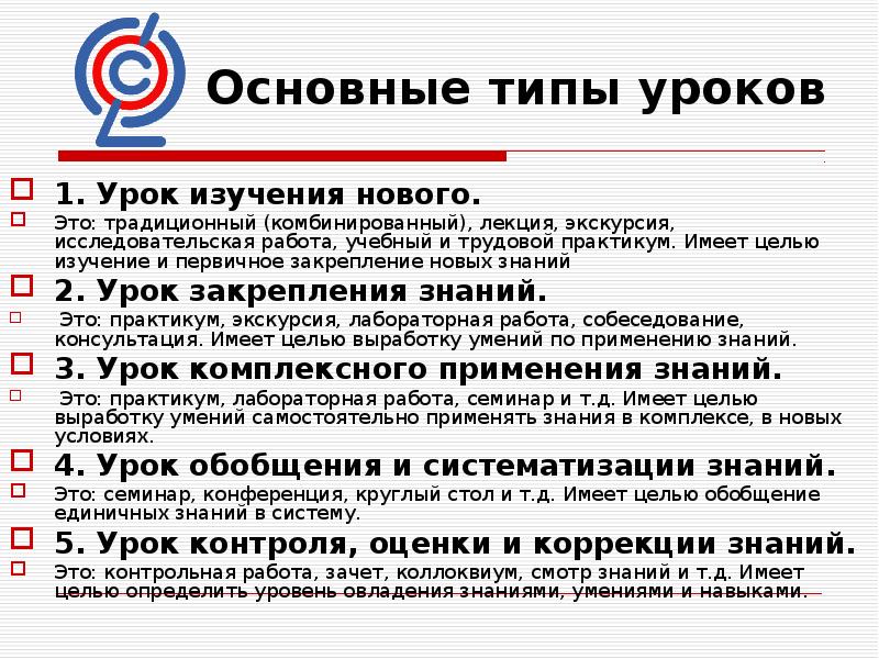 Основной урок