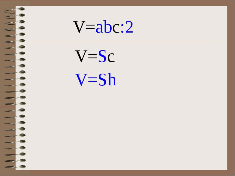 V abc. V ABC формула. V=ABC Sбол=. V= ABC все формулы объема. ABC 5 WCVB.