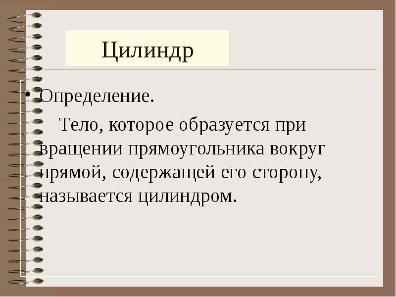 Определенных тел 0. Тело определение. Короткое определение тело. Туловище определение. ФРАГМЕНТЫ тела определение.