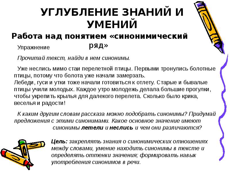 Записать предложения с синонимами