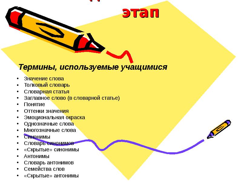 Заглавное слово. Значение слова заглавный. Красный синоним. Возможность синоним.